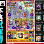 【モンスト】午間馬拉松!!我來了墓主！｜怪物彈珠