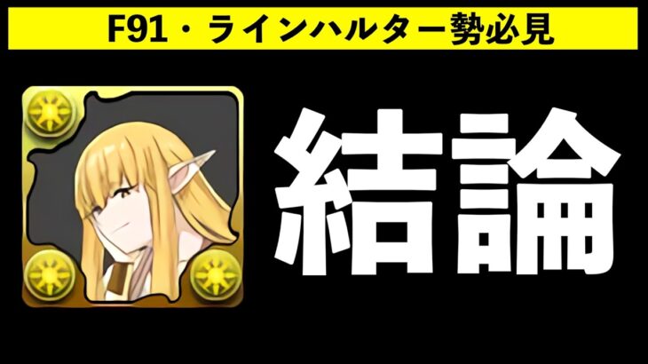 【絶対確保】ゼーリエの交換数について解説！本体武器ともに何が強いか教えます【パズドラ】