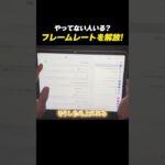 【#荒野行動】制限されてるフレームレートを解放する方法を解説　#荒野新生活応援