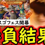[トレクル]スゴフェス第1弾開幕! 神引きできる気しかしない勝負の結果!!? [ドリー＆ウソップ/ブロギー＆ルフィ追加][巨兵海賊団][OPTC][sugo fest]