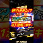 ロマン砲狙いのファイナルミキサー5回やった結果…【プロスピA】#shorts