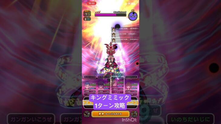 【ドラクエウォーク】キングミミック 1ターン攻略