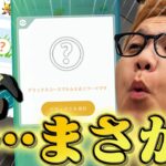 ほらやっぱりじゃああああああああん!!!!!!!【ポケモンGO】