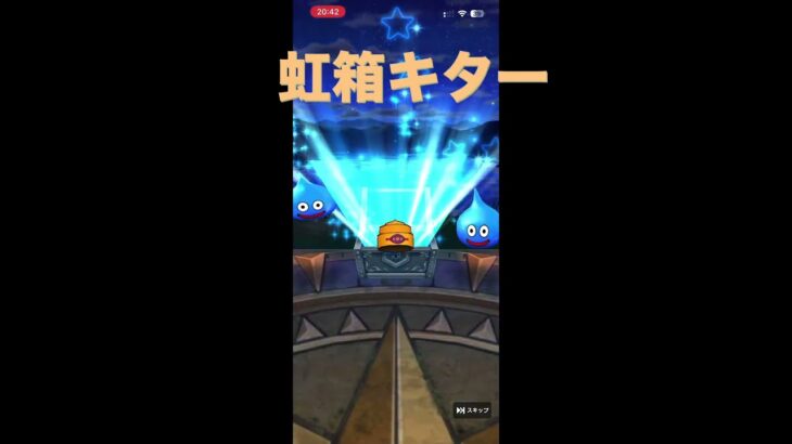 【ドラクエウォーク】ふくびき10連✖︎2虹箱キター🤑