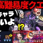 【モンスト】※ギミック判明！まさかの展開にも要注意…《この素晴らしい世界に祝福を！このすばコラボ超究極：バニル》この仮面の騎士に眷属を！ 攻略に備えよ！《破界の星墓追加層》