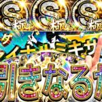 嫁っぺなら神引きしてくれる説！極み選手5人投入ファイナルミキサー更新待機！【プロスピ】【プロ野球スピリッツａ】