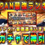 【プロスピA】侍JAPAN最強ランキング！リアタイ最強選手います。無料ガチャで神引き！？【プロ野球スピリッツA・侍ジャパン・WBC・日本代表・2006.2009・イチロー・里崎・岩村・松坂・大谷翔平】