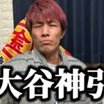 【プロスピA】大谷神引きと大会やる。