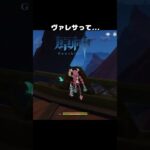 【原神】varesapex #原神 #genshinimpact　#apex #apexlegends