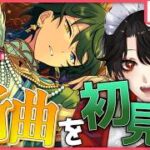 【あんスタMUSIC】完全初見❕だらだらと遊ぶ！【Vtuber/迷十】