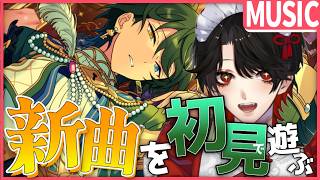 【あんスタMUSIC】完全初見❕だらだらと遊ぶ！【Vtuber/迷十】