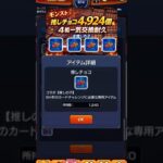 【モンスト】推しチョコ4924個4垢一気交換耐久してみた！！ #モンスト #推しの子