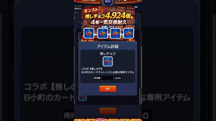 【モンスト】推しチョコ4924個4垢一気交換耐久してみた！！ #モンスト #推しの子