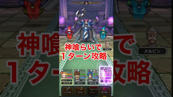 【ドラクエウォーク】タイムルーパー強のほこらを１ターン攻略！