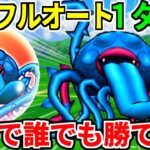 【ドラクエウォーク】エビルプラント1ターンフルオート攻略