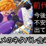 [トレクル]※アニメネタバレ注意！前代未聞！未だこんなことはなかった。周年が不安になる出来事…[OPTC][絆決戦]