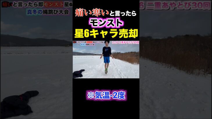 【モンスト】地獄の縄跳び大会#shorts #モンスト #罰ゲーム