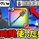 【ドラクエウォーク】オチェアーノ槍を100時間全力で使ってみた正直な感想、ぶっちゃけこの〇〇は使いません！