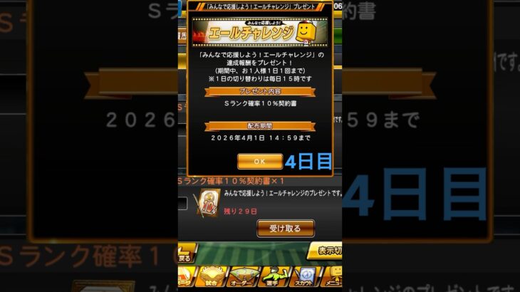 プロスピAみんなで応援しよう！エールチャレンジのプレゼント！Sランク10%契約書開封！4日目Sランクきて〜！！【プロスピA】 #プロスピ #プロスピa #プロスピaガチャ #shorts #契約書開封