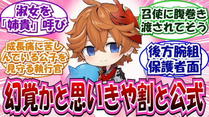 【原神】「ファデュイ内で雑に可愛がられる末っ子タルタリヤ概念」に対する反応集