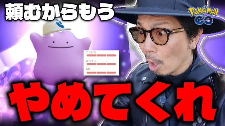 【ポケモンGO】メタモンさんにお願いがあります。色違いのキャップ・ハット付き、できればスペシャル背景も・・・だがしかし、１つ問題がありまして。。。【ぽこあポケモンコラボ】