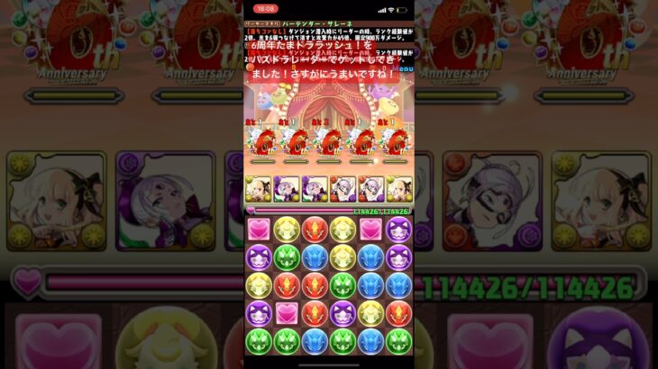 【平凡パズドラ】6周年たまドララッシュ！