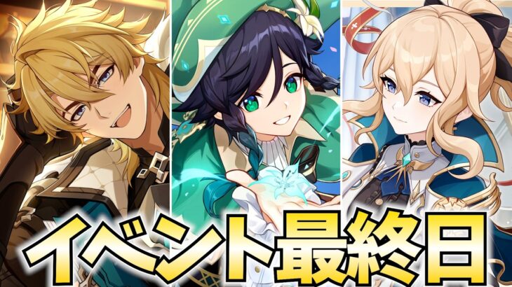 まだイベントやってない旅人、ガチで危機感持った方が良いと思う【原神Live】