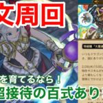 【ドラクエウォーク】大幅強化された大魔道士を育成するなら〇〇百式がおすすめです！