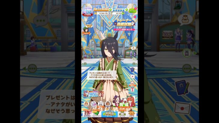 ウマ娘 プリティーダービー マンハッタンカフェ（柳緑小夜）の誕生日ボイスパート2 トレーナーがいいと思った誕生日プレゼントに任せるカフェ