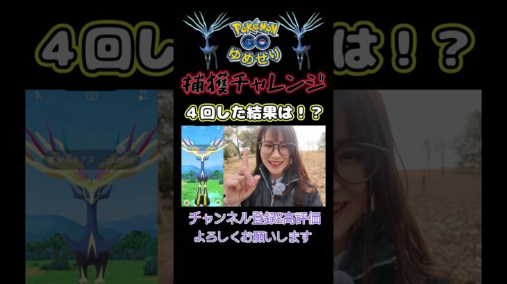 【ポケモンGO】４回も！？成功させたいっちゃけど✨【３０周年大集合】