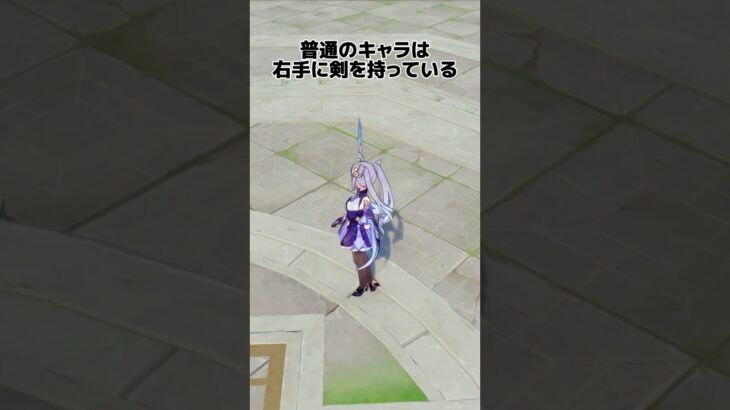 【原神】右手に剣を持たないキャラ