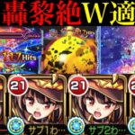 【モンスト】激ムズ轟黎絶でも1段階目から強い全体割合が超便利!?『めぐみん』を轟絶カカゴセデク＆黎絶ロヴァーで使ってみた!!【このすばコラボ】