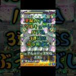 アムネディア吹っ飛ばし 【#モンスト #モンストニュース #shorts 】