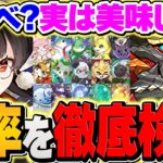大罪龍と鍵の勇者フェスが実は神ガチャ！？確率を徹底的に検証した結果、1つの結論が出ました。【パズドラ】