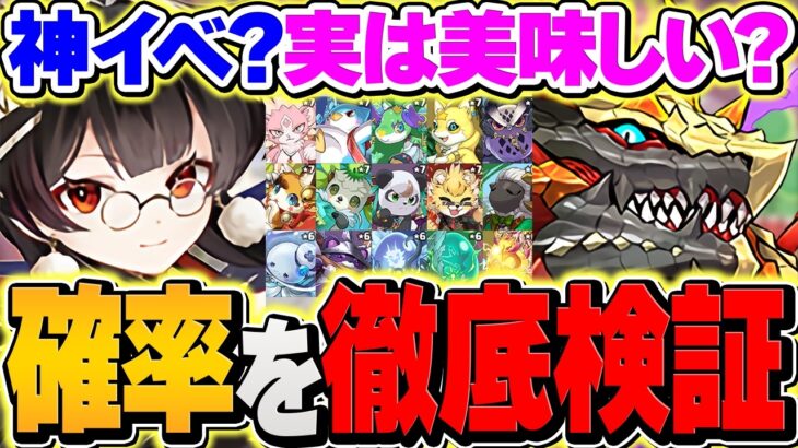 大罪龍と鍵の勇者フェスが実は神ガチャ！？確率を徹底的に検証した結果、1つの結論が出ました。【パズドラ】