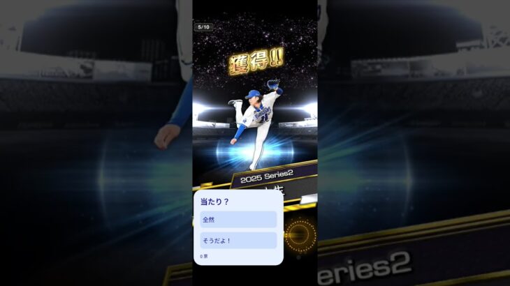 【プロスピ】 #プロスピa #プロ野球スピリッツ  #プロスピ #プロ野球スピリッツa #侍ジャパン #侍ジャパンガチャ