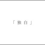 メメントモリ  – youまん