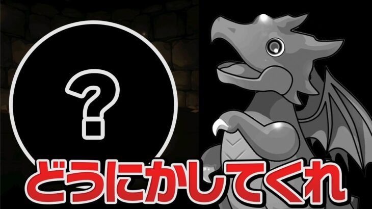 8大リセットはありがたいんだけどこのガチャだけは…【パズドラ】