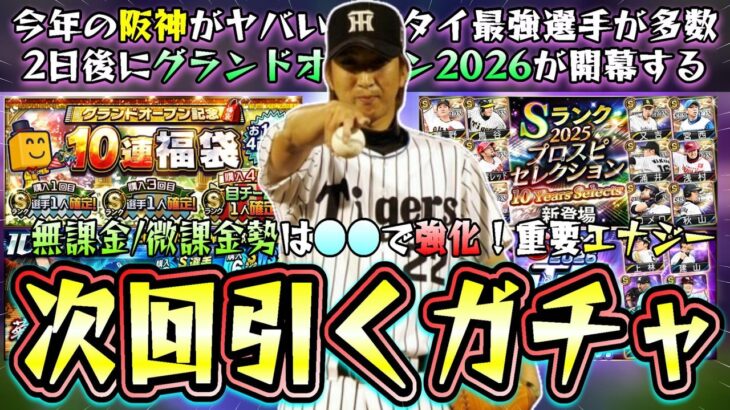 次回プロスピAで引くべきガチャは？TS第1弾・WS(大谷翔平/山本由伸/村上宗隆/岡本和真)・福袋・夏のセレクションなどあるがエナジーはどこで使う？リアタイやリーグ強化のチャンス！【プロスピA】