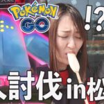 レジアイス2人討伐と松島エンジョイ旅!!!!!【ポケモンGO】