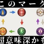 【メメントモリ】6属性マークに隠された意味が深すぎるかも…！ヒントは錬金術？
