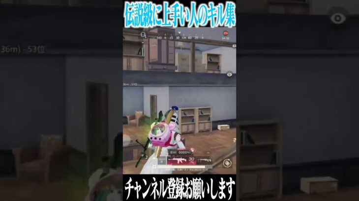 【荒野行動】あの伝説級に上手い男のキル集!?!? #まろ　#荒野行動　#shorts