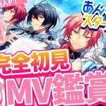 【あんスタ/完全初見】あんスタP歓迎！Live！！！【あんさんぶるスターズ！ Music/アイドルVtuber/天音るふ】#新人vtuber