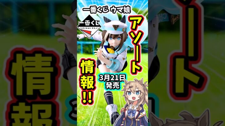 【アソート】一番くじ ウマ娘 プリティーダービー 13弾 フィギュア アソート