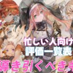 【メメントモリ】ルークたち導き6キャラの評価一覧と、強いフォルティナの解説