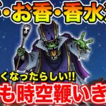 【ドラクエウォーク】うごくせきぞうが強くなったらしい…!! カギ集めなどなどやっていきます、時空鞭10連も!!【DQW】