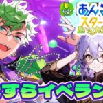 【コメント即レス‼】メガネがよい。曲も良い。ならば走るしかあるまい‼‼【あんさんぶるスターズ!!music】