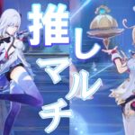 【原神販促配信】第45回推しマルチ！エスコフィエ、スカークが好きな方々によるキャラの販促配信！