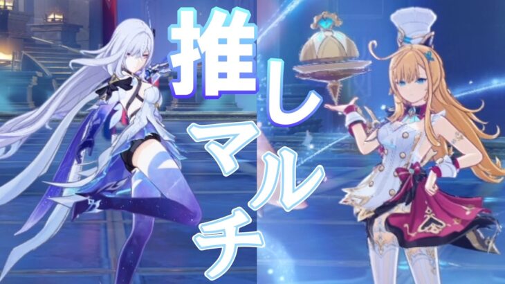 【原神販促配信】第45回推しマルチ！エスコフィエ、スカークが好きな方々によるキャラの販促配信！