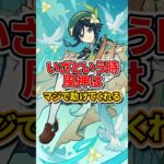 いざという時、風神はマジで助けてくれる#原神 #GenshinLunaV #原神インパクト #genshin #genshinimpact #hoyocreators #genshinguide